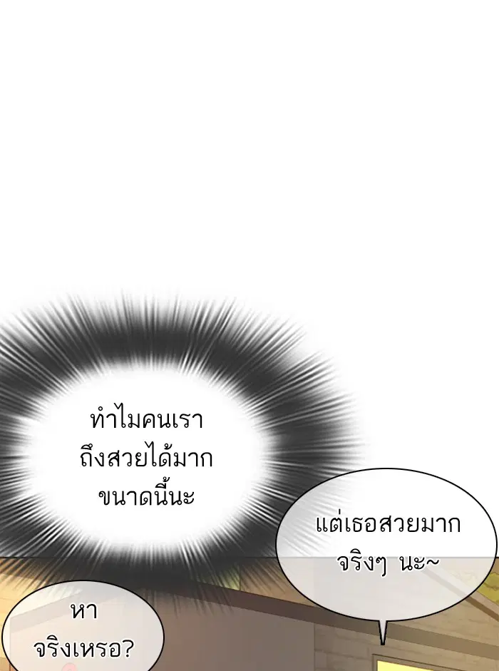 How to Fight ตอนที่ 51 หน้า 72