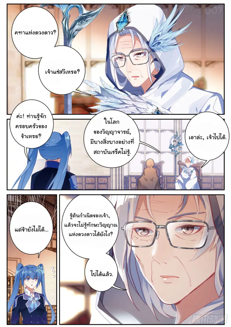 Douluo Dalu III: Longwang Chuanshuo ตอนที่ 146 หน้า 11