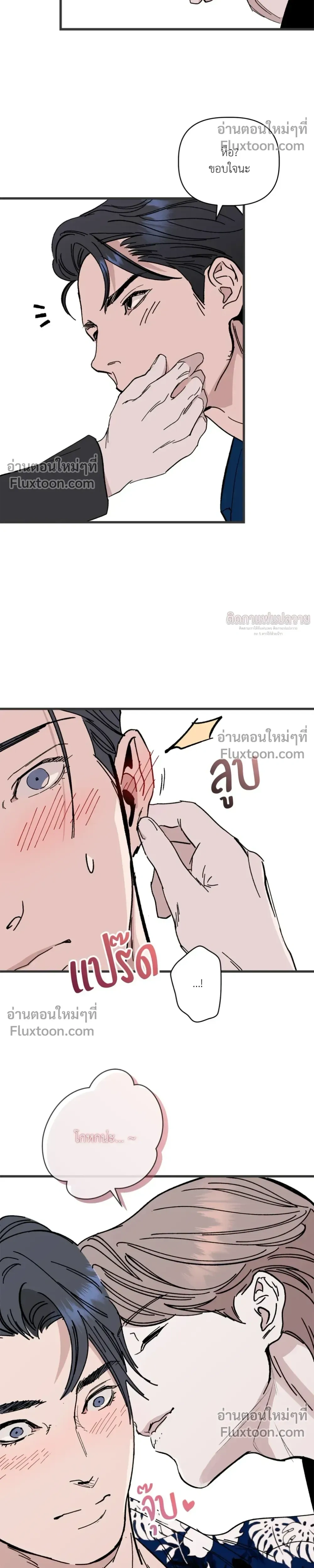 Immoral Relationship – สายสัมพันธ์รักต้องห้าม ตอนที่ 1 หน้า 17