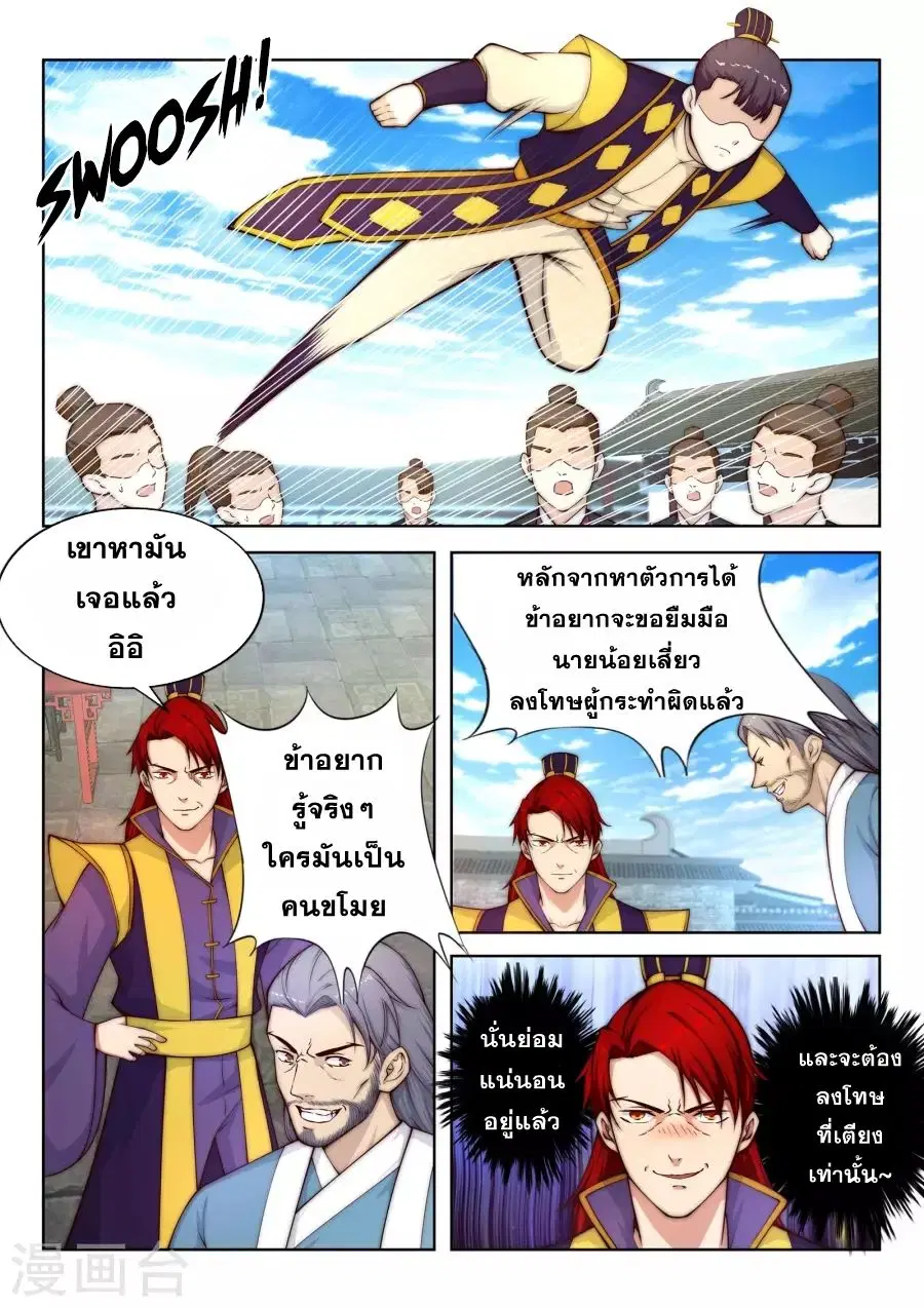 Against the Gods ตอนที่ 17 หน้า 10