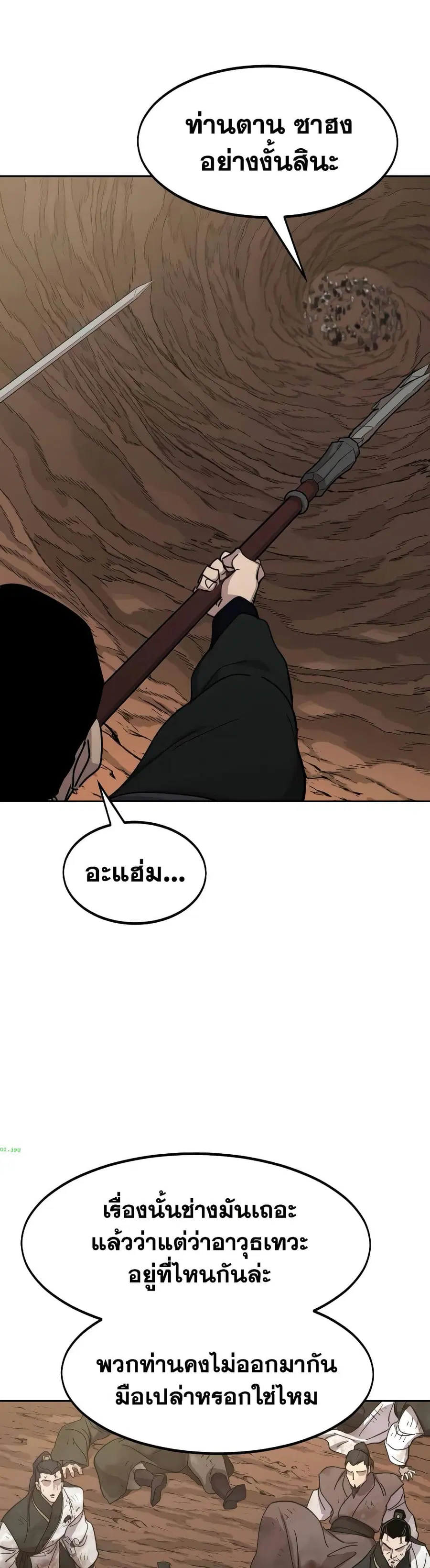 Return of the Mount Hua Sect ตอนที่ 110 หน้า 4