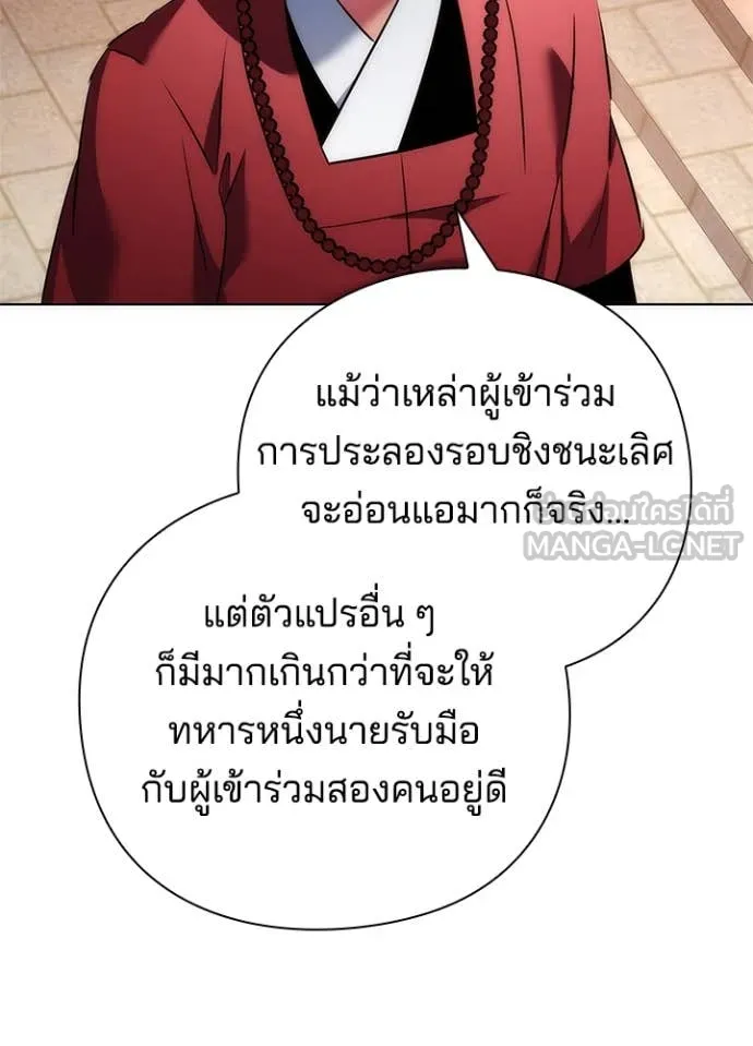 Night of the Ogre ตอนที่ 71 หน้า 18