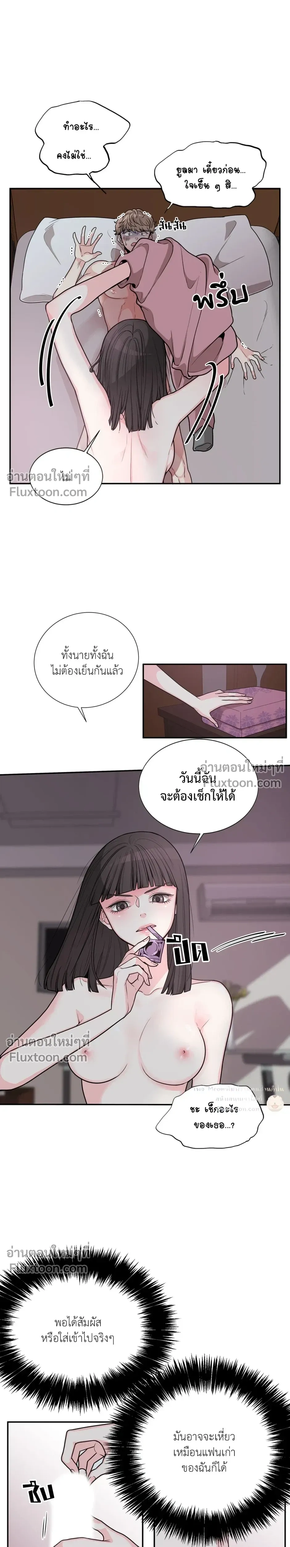 How to Turn a Best Friend into a Lover – วิธีเปลี่ยนเพื่อนซี้มาเป็นแฟน ตอนที่ 3 หน้า 7
