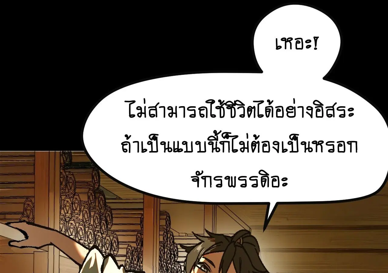 AccidentaIIy Became Famous Throughout History ตอนที่ 24 หน้า 45