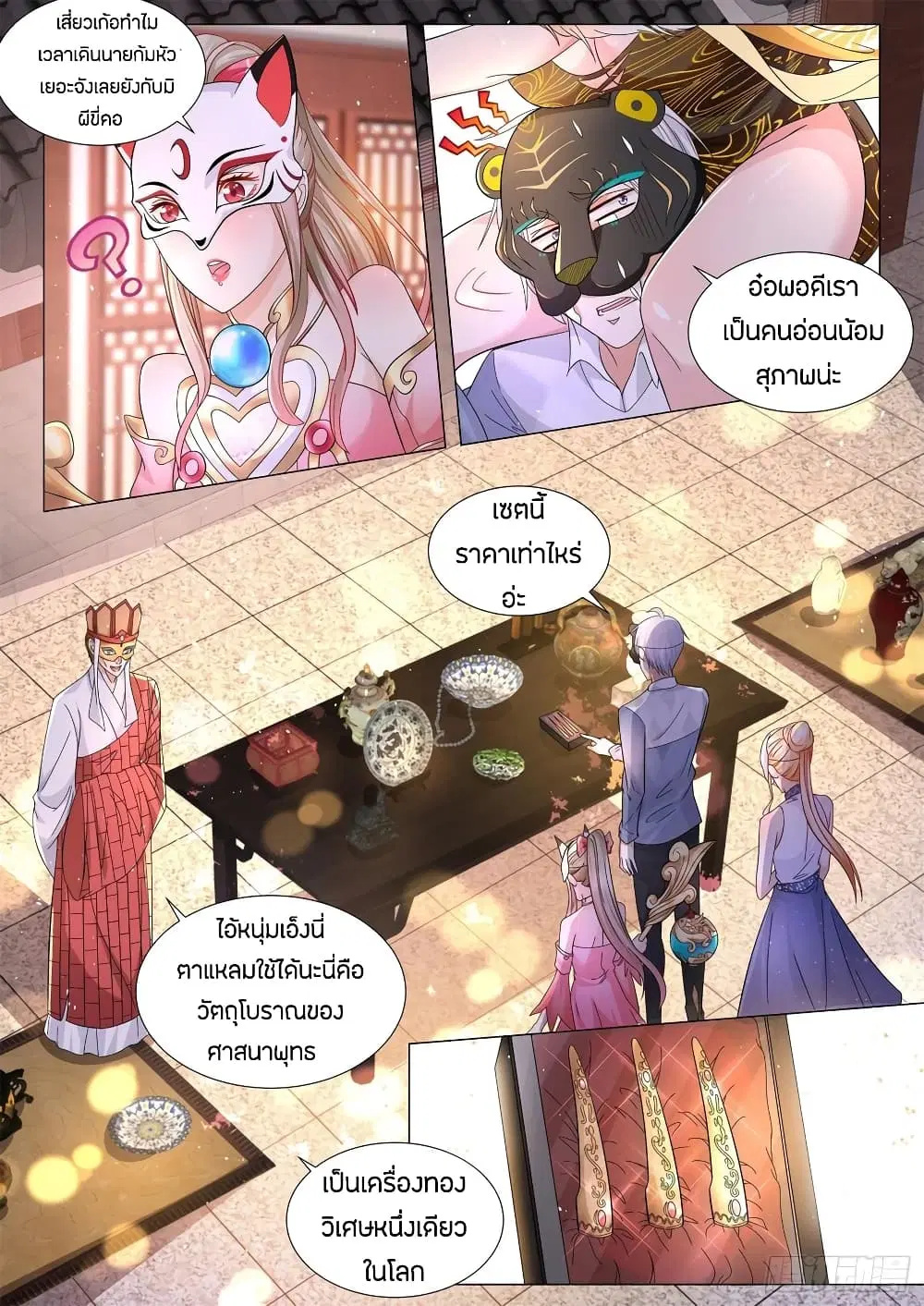 Shen Hao’s Heavenly Fall System ตอนที่ 99 หน้า 6