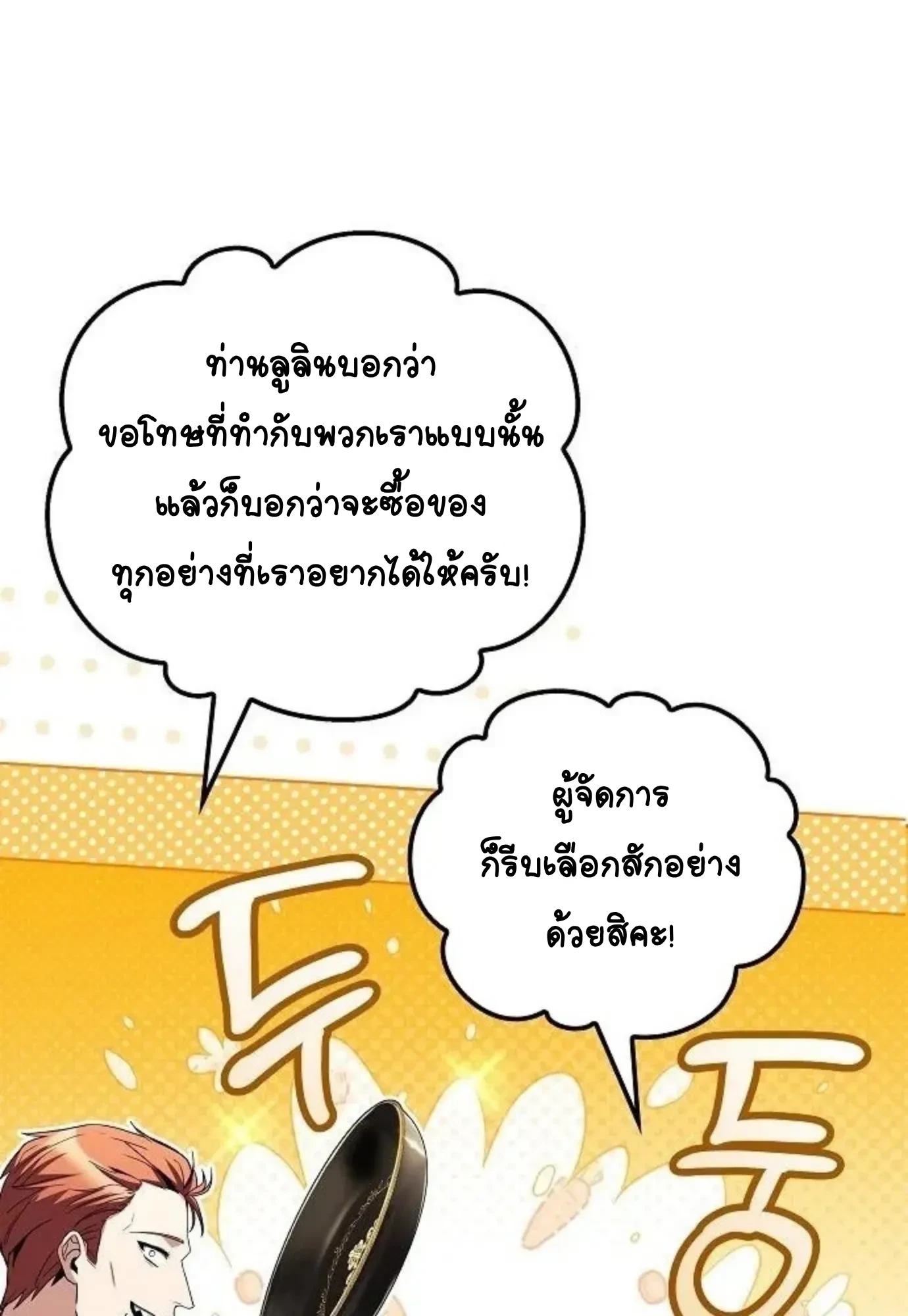 A Wizard’s Restaurant ตอนที่ 148 หน้า 103