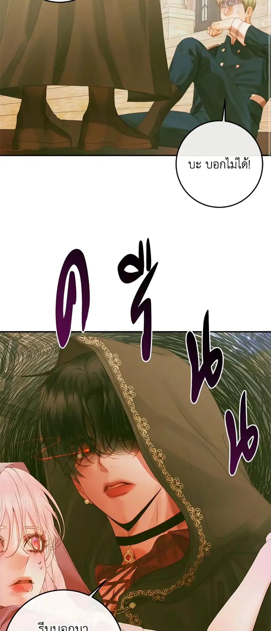Becoming The Villain’s Family ตอนที่ 79 หน้า 13