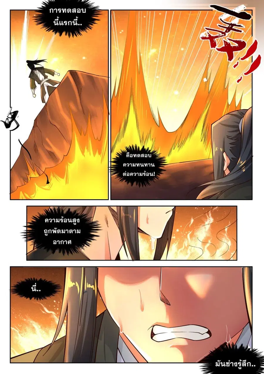Against the Gods ตอนที่ 95 หน้า 9