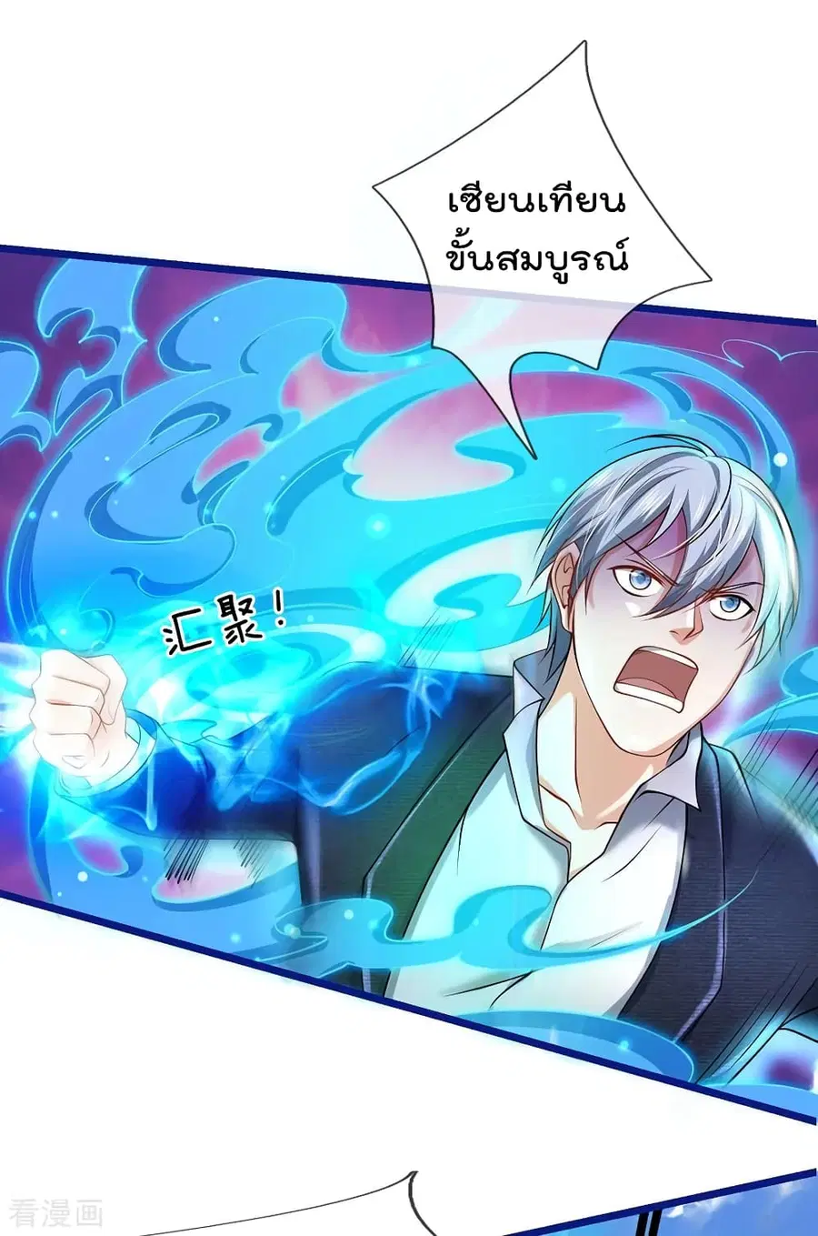 I’m the Great Immortal ตอนที่ 220 หน้า 9