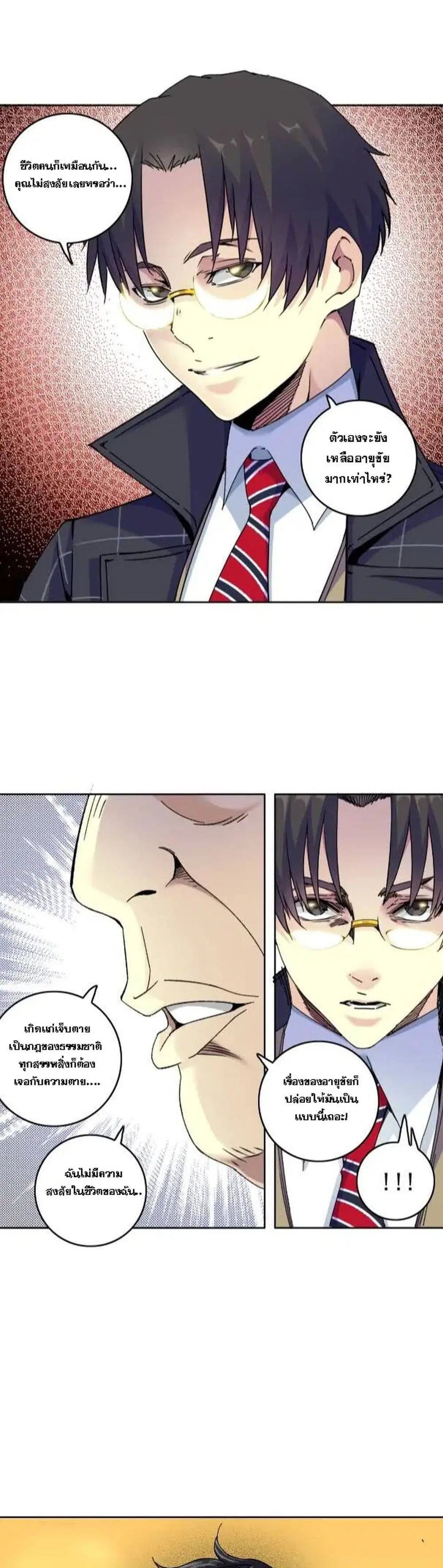The Eternal Club ตอนที่ 90 หน้า 13
