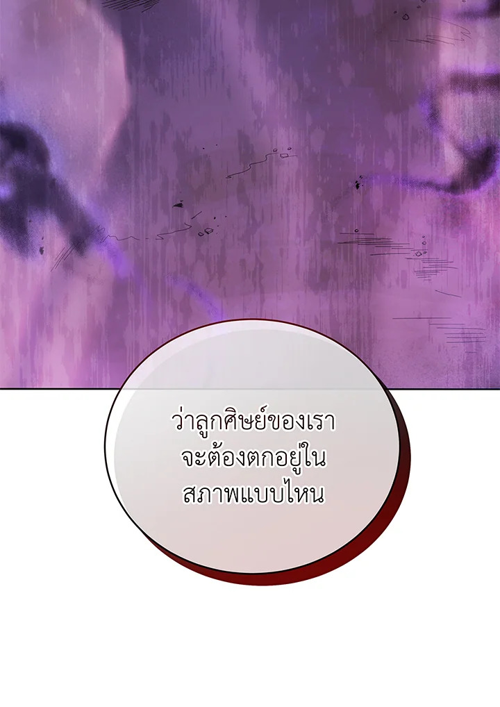 Necromancer Academy’s Genius Summoner ตอนที่ 60 หน้า 8