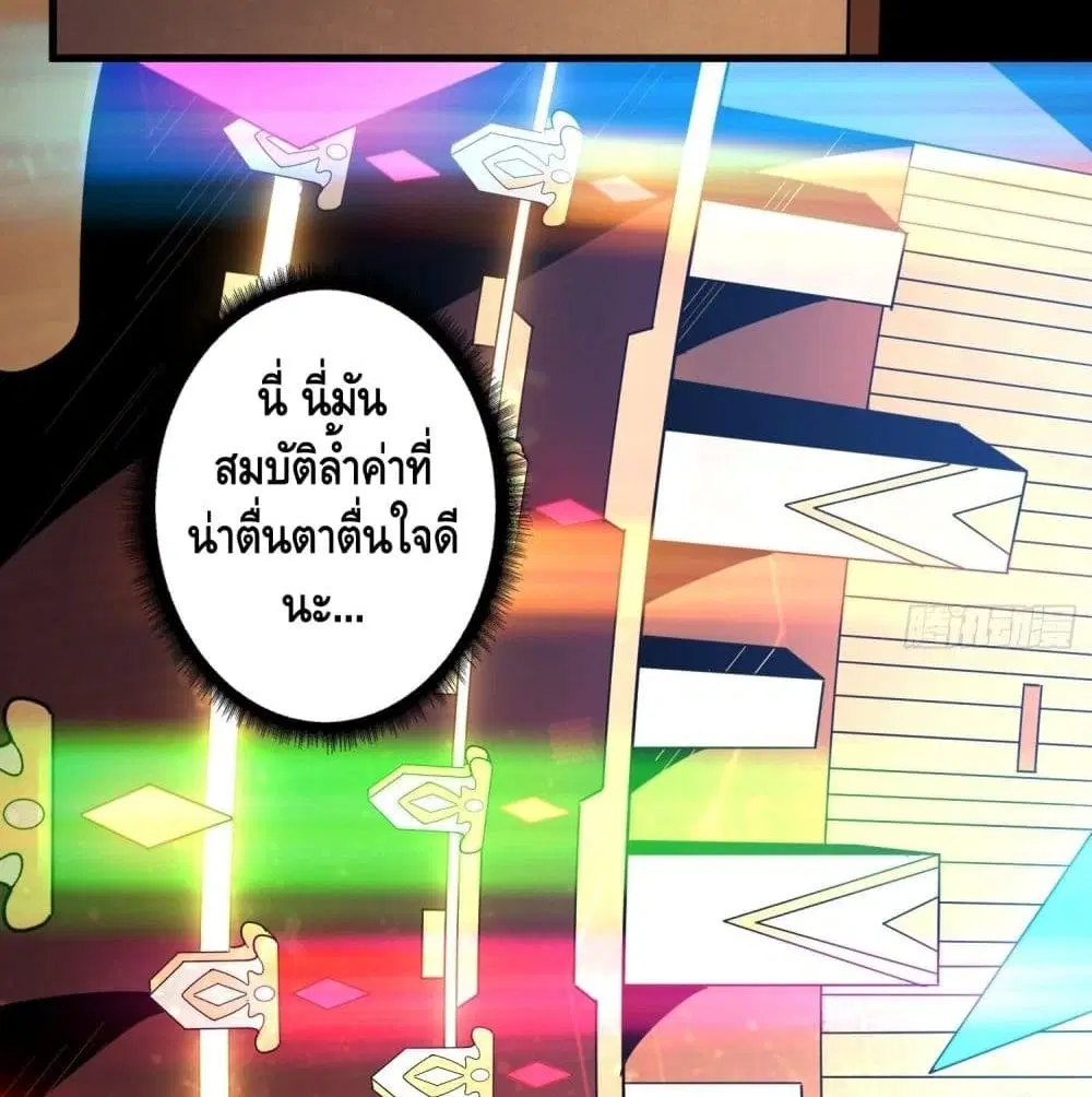 King Account at the Start ตอนที่ 42 หน้า 68