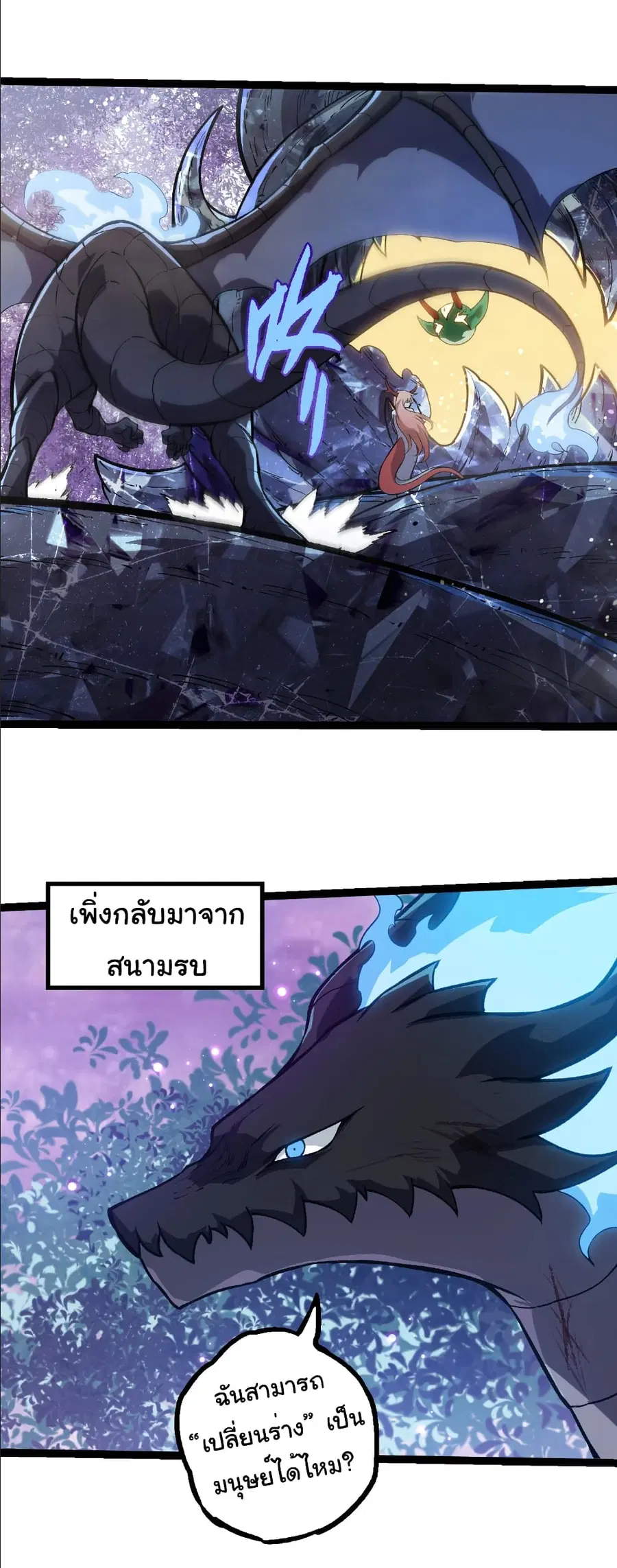 Evolution from the Big Tree ตอนที่ 379 หน้า 22