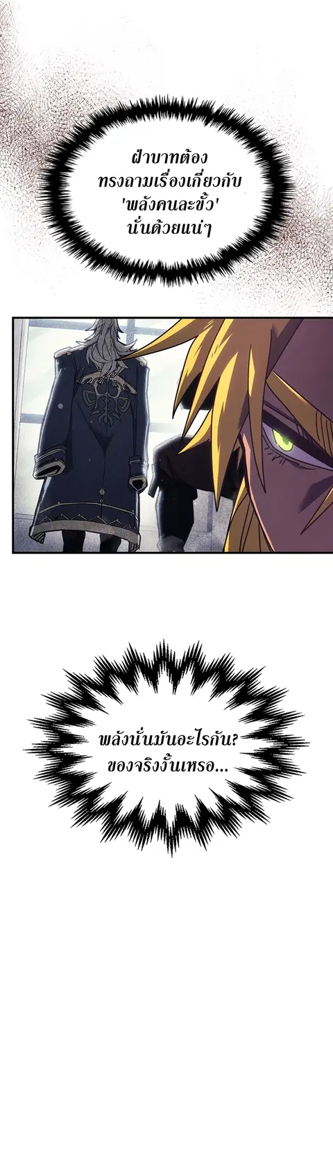 A Returner’s Magic Should Be Special ตอนที่ 222 หน้า 37