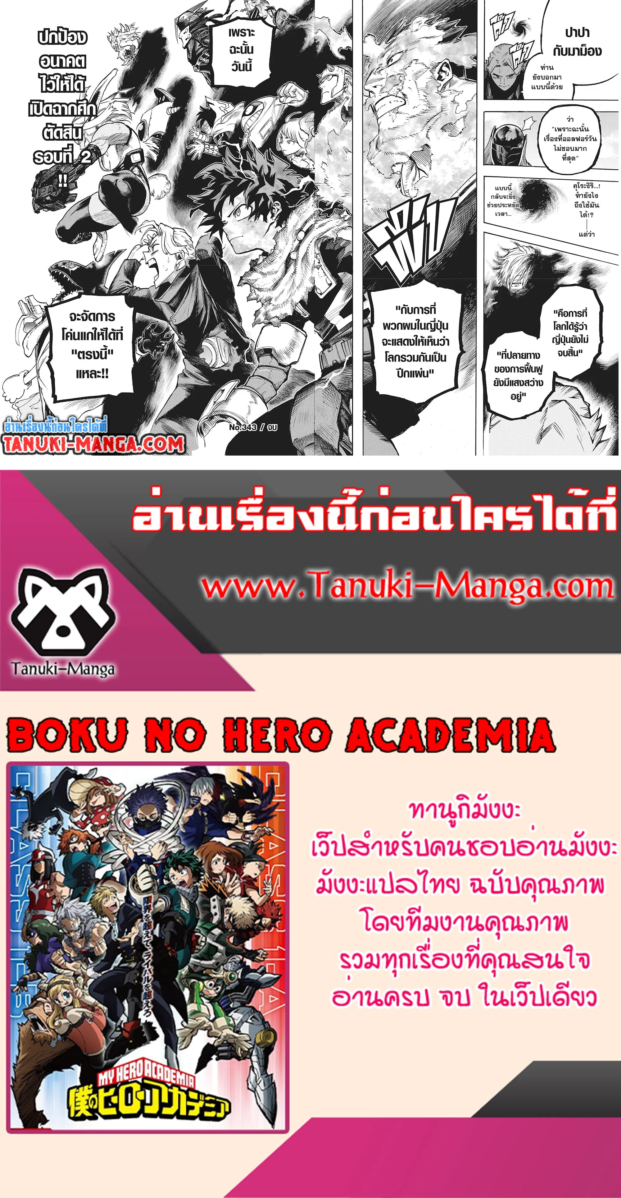 Boku no Hero Academia (My Hero Academia) ตอนที่ 343 หน้า 2