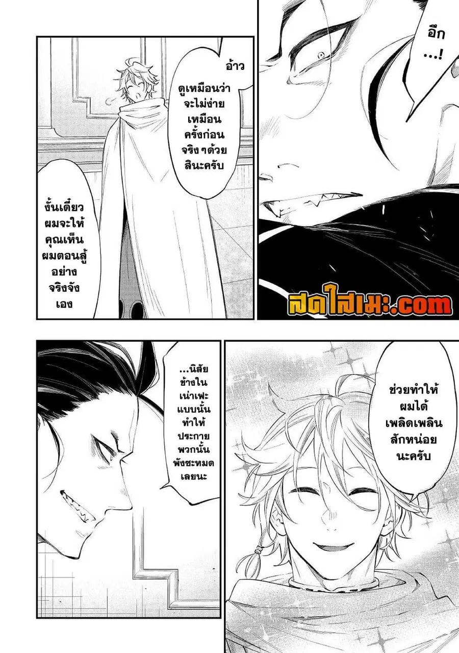 The New Gate ตอนที่ 74 หน้า 16
