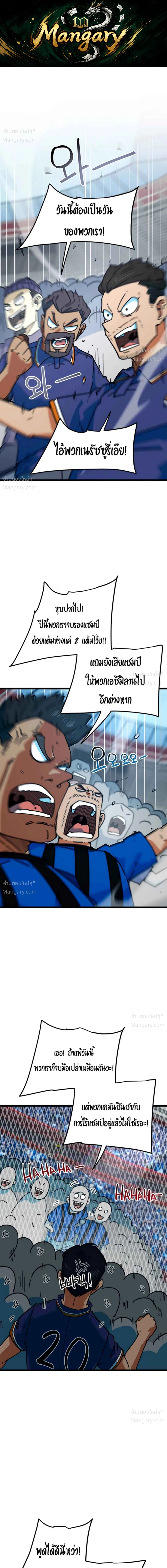 I’m Being Mistaken for a Soccer Genius – ฉันถูกเข้าใจผิดว่าเป็นอัจฉริยะด้านฟุตบอล ตอนที่ 92 หน้า 1