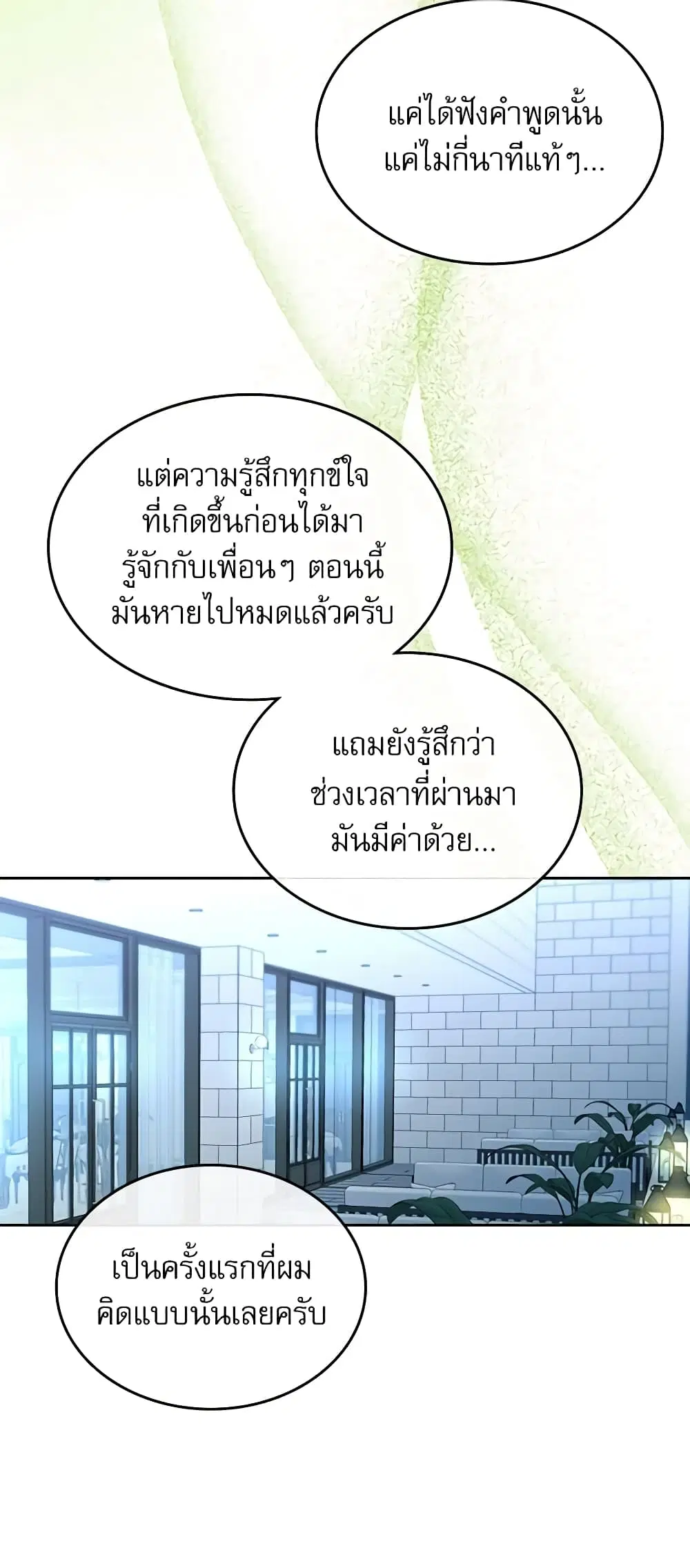 My Life as an Internet Novel ตอนที่ 137 หน้า 18