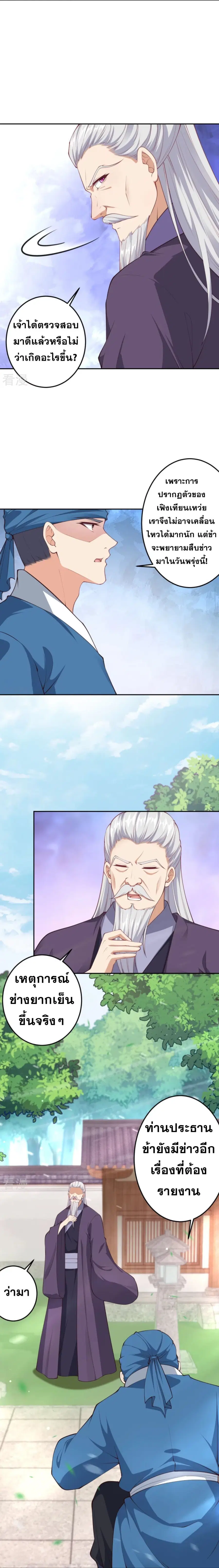 Against the Gods ตอนที่ 414 หน้า 4