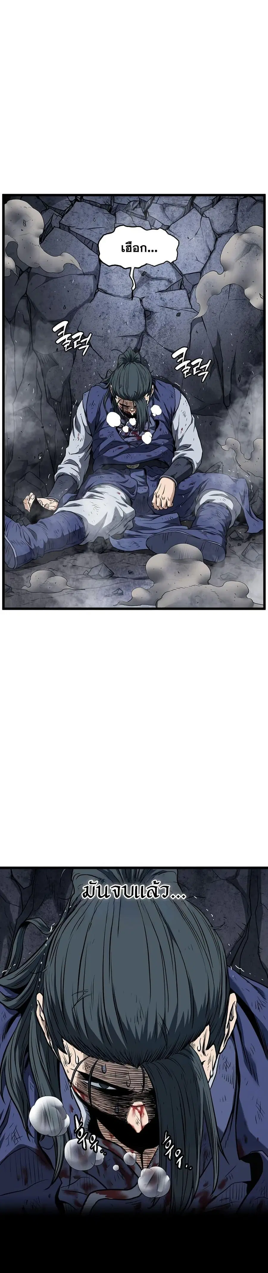 Murim Login ตอนที่ 238 หน้า 44