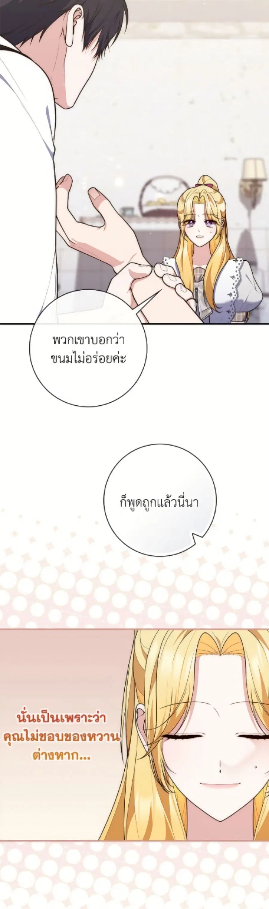 Fortune-Telling Lady ตอนที่ 117 หน้า 3