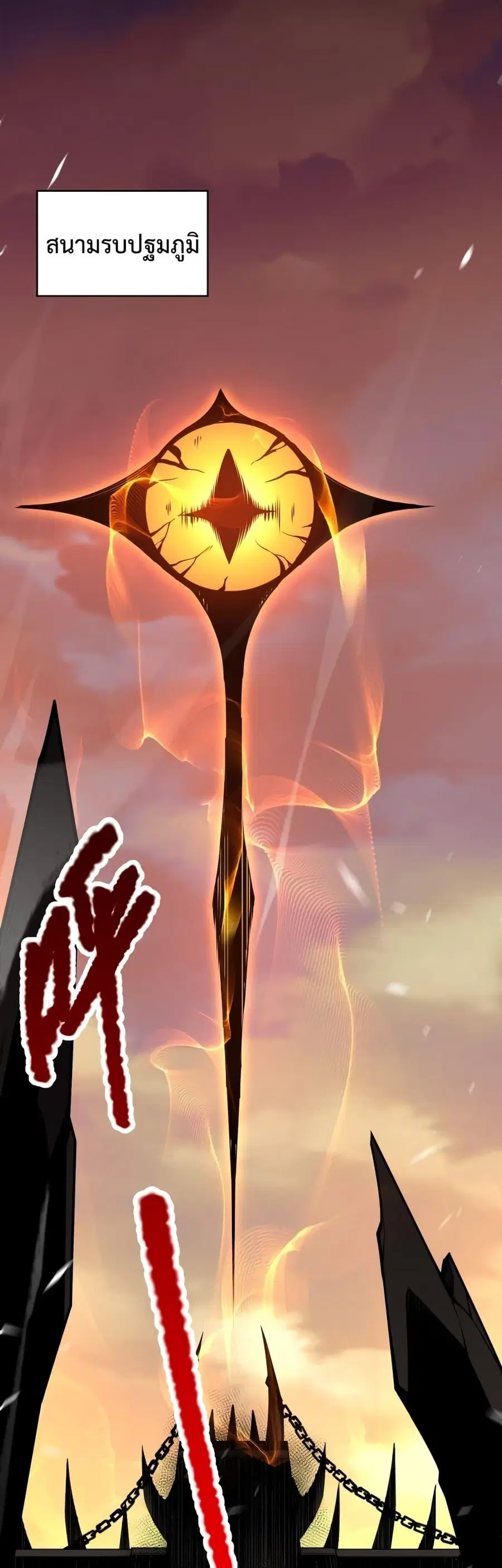 Necromancer King of The Scourge ตอนที่ 33 หน้า 17