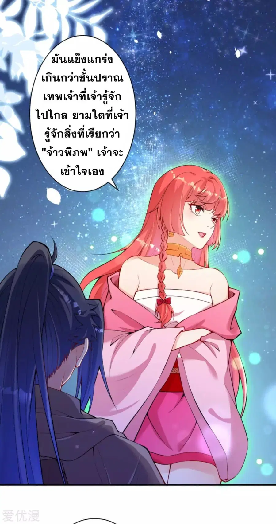 Against the Gods ตอนที่ 333 หน้า 13