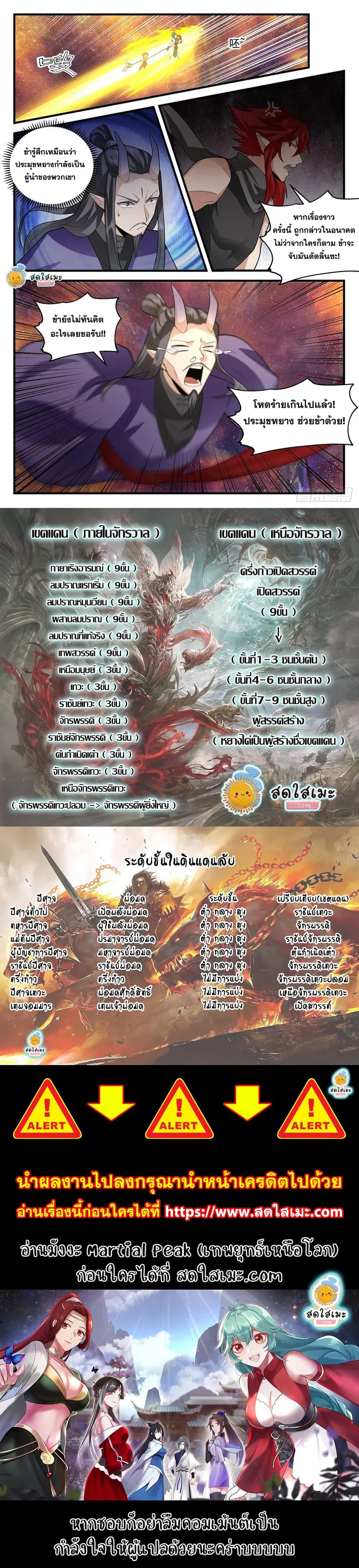 Martial Peak ตอนที่ 2108 หน้า 12