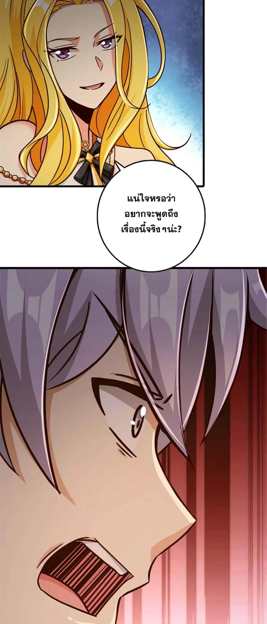 Release That Witch ตอนที่ 333 หน้า 36