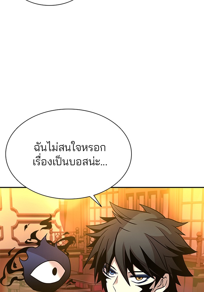 Villain to Kill ตอนที่ 26 หน้า 79