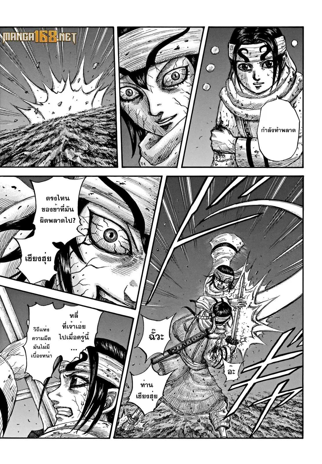 Kingdom ตอนที่ 669 หน้า 8