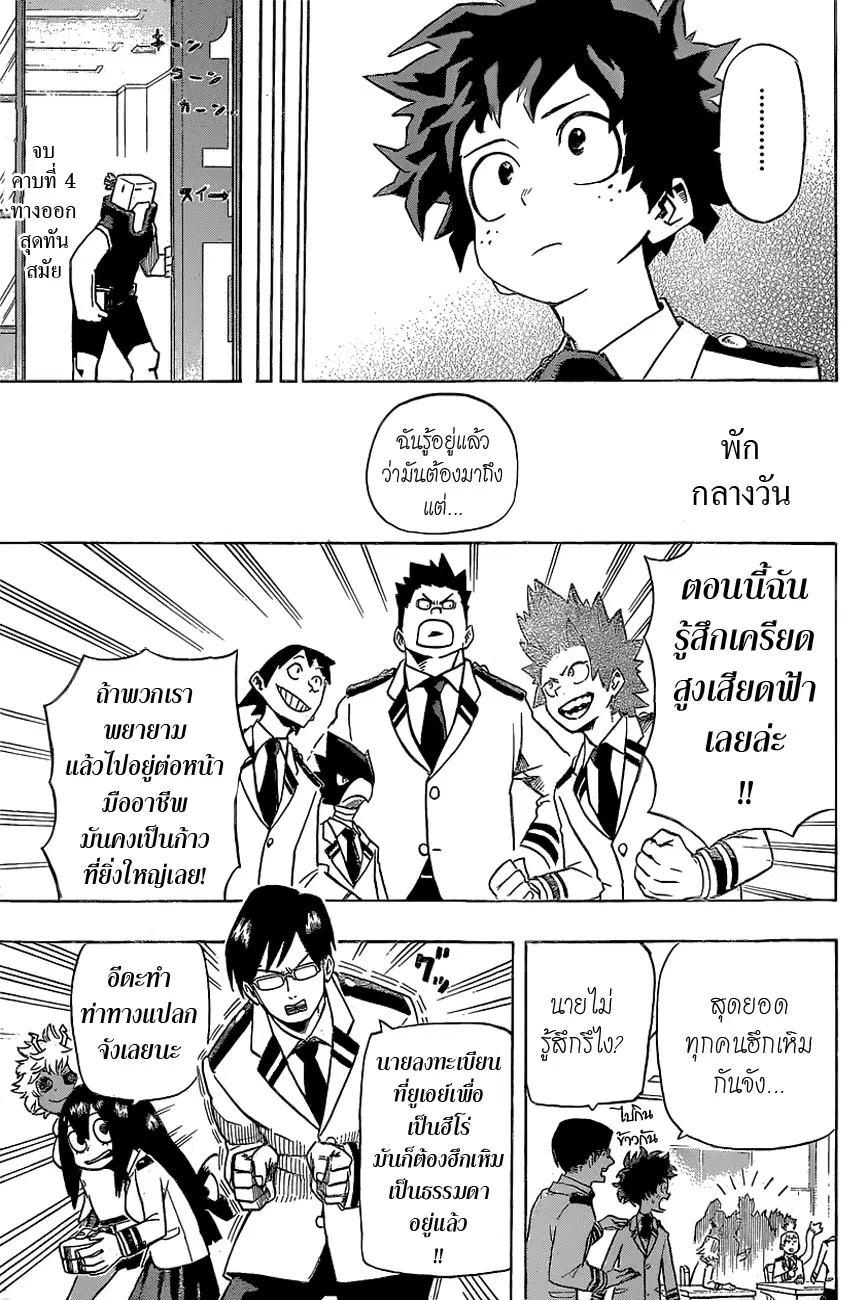 My Hero Academia ตอนที่ 22 หน้า 9