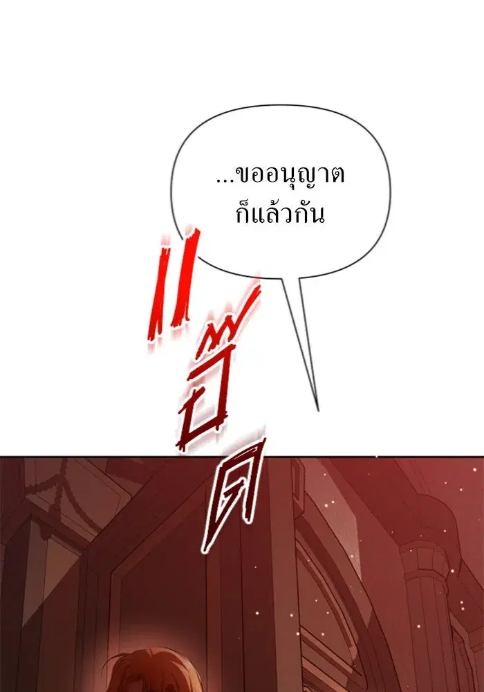 Your Throne ตอนที่ 122 หน้า 8