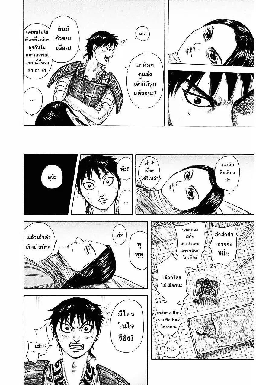 Kingdom ตอนที่ 342 หน้า 16
