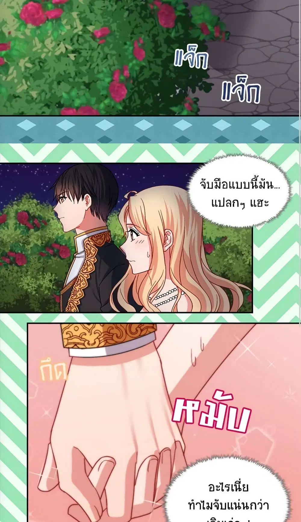 What It Takes to be a Villainess ตอนที่ 71 หน้า 26