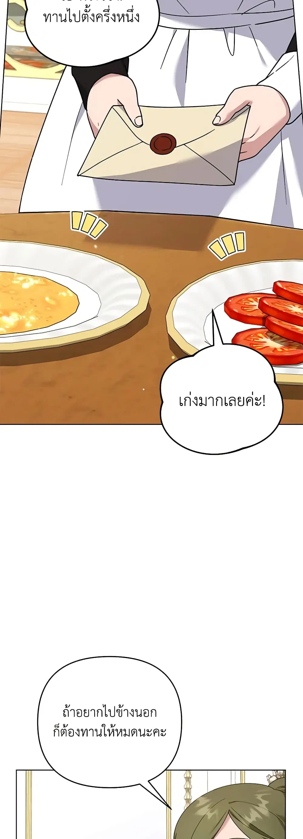 What It Means to Be You ตอนที่ 148 หน้า 6