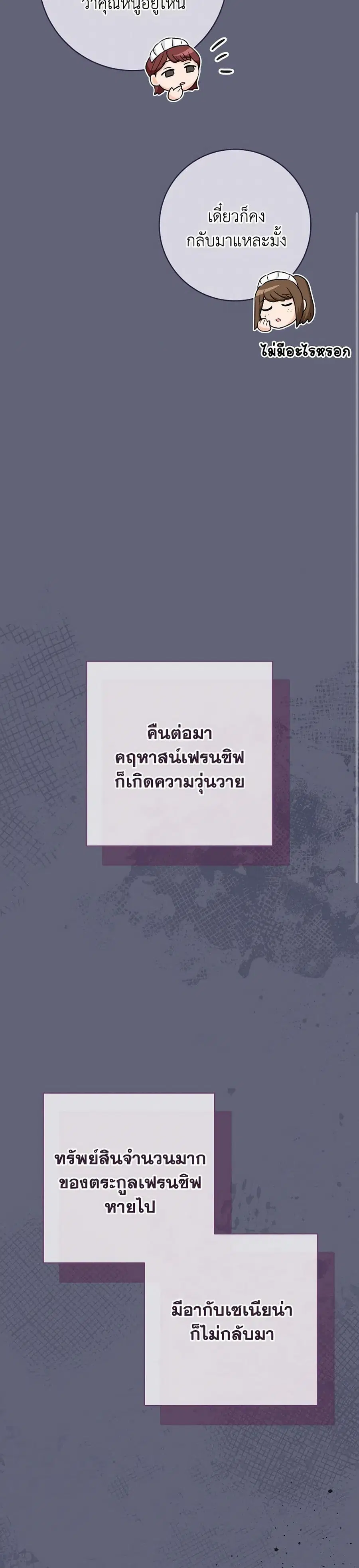 The Young Lady Is a Royal Chef ตอนที่ 156 หน้า 28