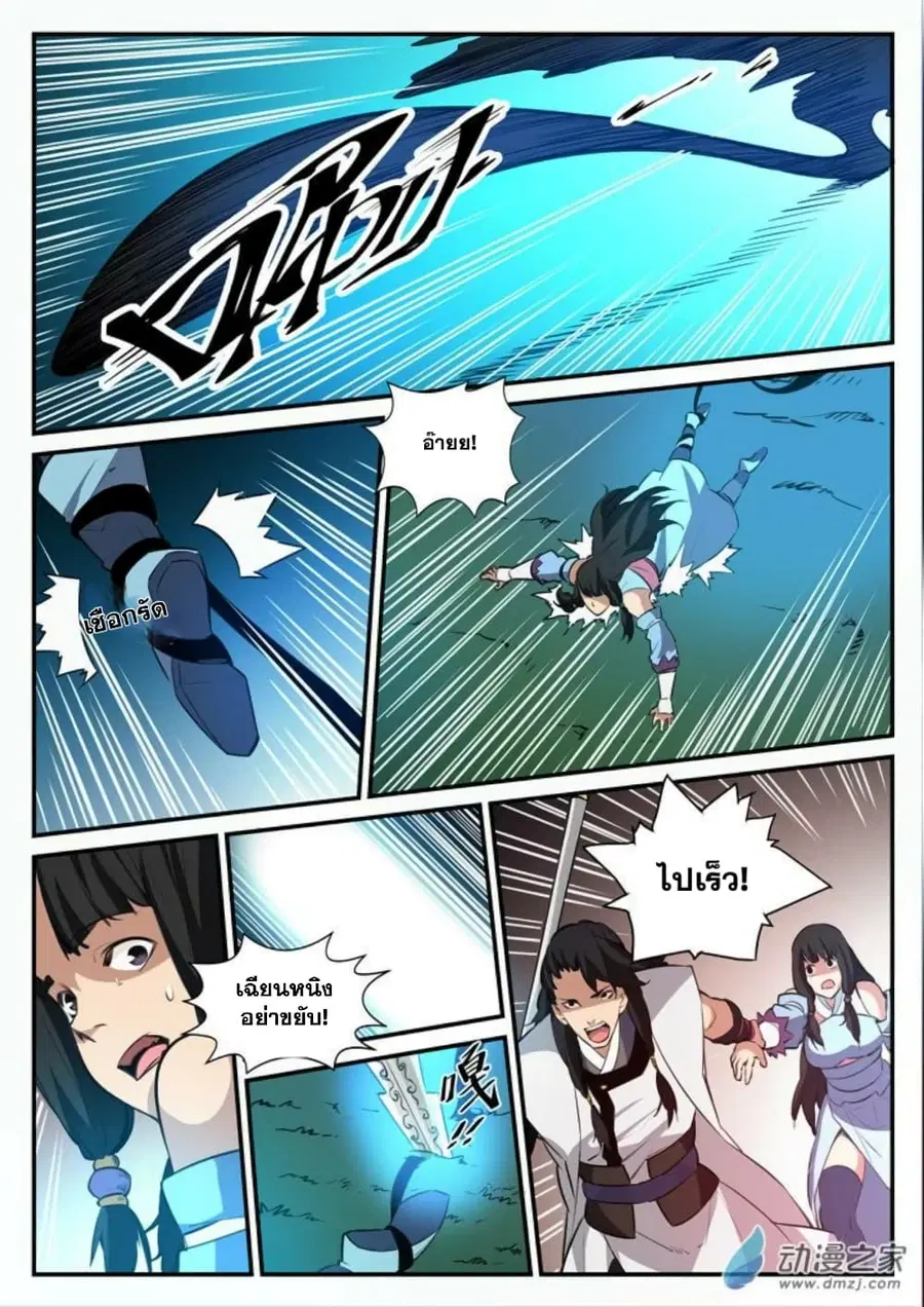 Bailian Chengshen ตอนที่ 101 หน้า 5