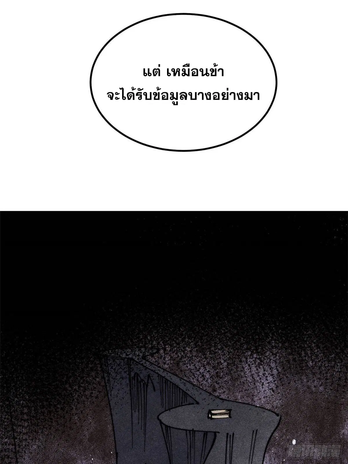 All Hail the Sect Leader ตอนที่ 368 หน้า 58