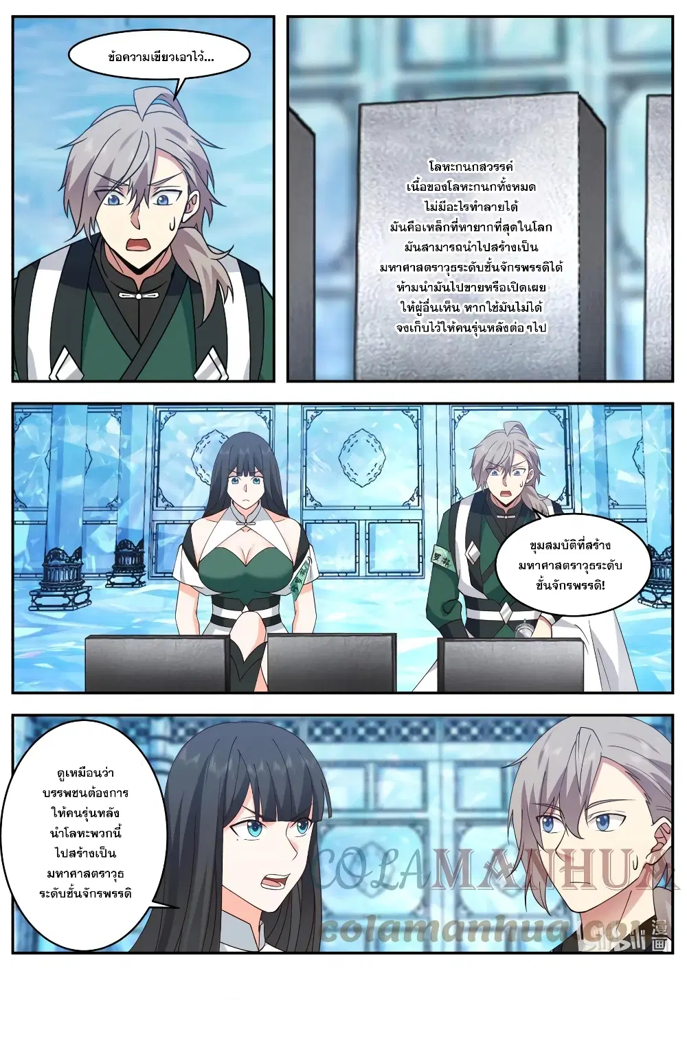 Martial God Asura ตอนที่ 742 หน้า 10