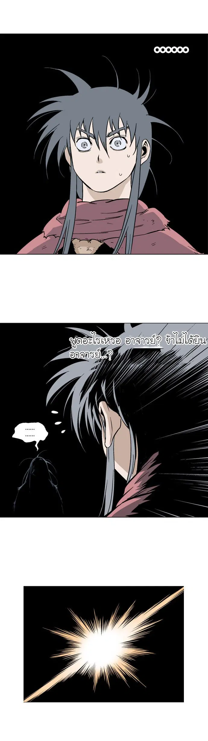 Gosu ตอนที่ 79 หน้า 18