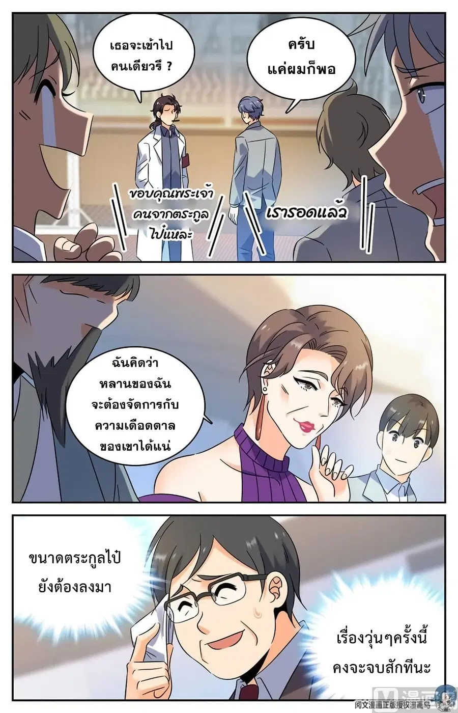 Versatile Mage ตอนที่ 152 หน้า 7