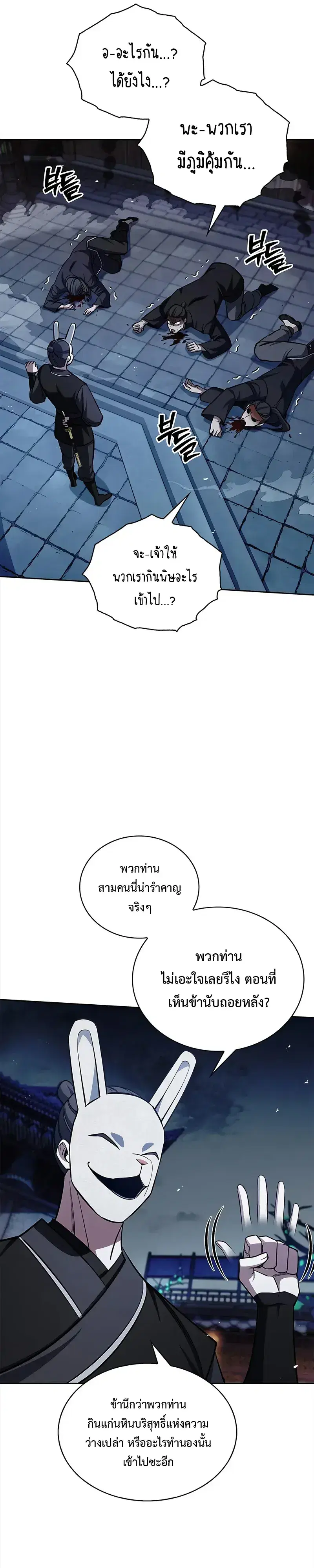 Heavenly Grand Archive’s Young Master ตอนที่ 161 หน้า 21