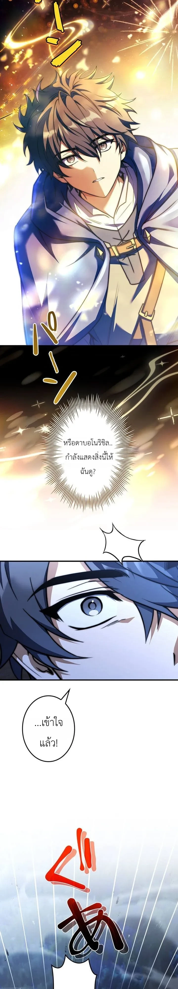 I Became a Wizard in a Medieval Fantasy World พลิกชีวิตจอมเวทในโลกแฟนตาซียุคกลาง ตอนที่ 39 หน้า 17