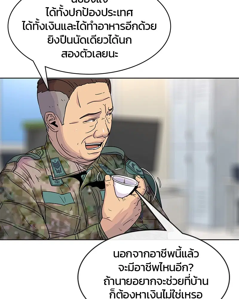 Kitchen Soldier ตอนที่ 76 หน้า 12