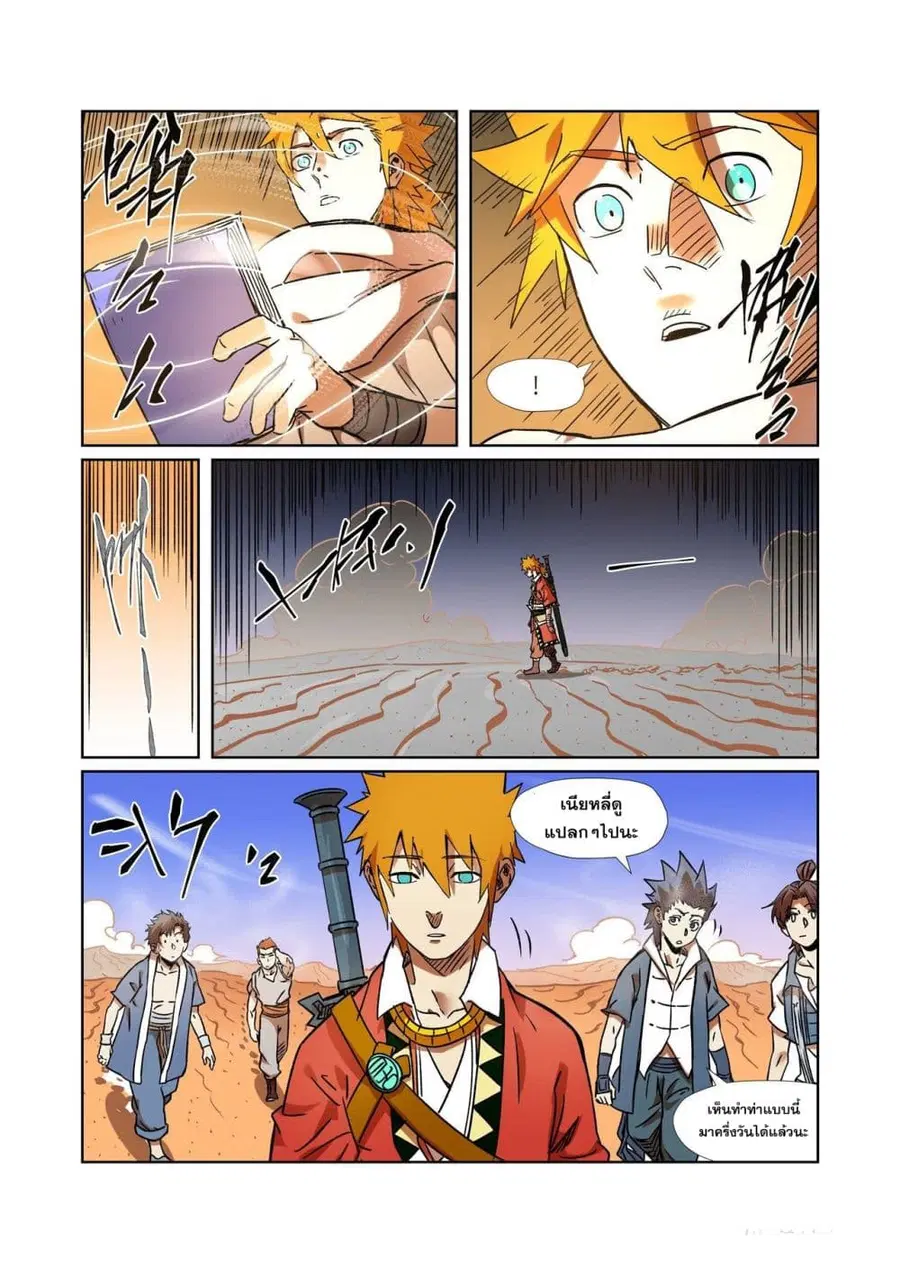 Tales of Demons and Gods ตอนที่ 289 หน้า 17