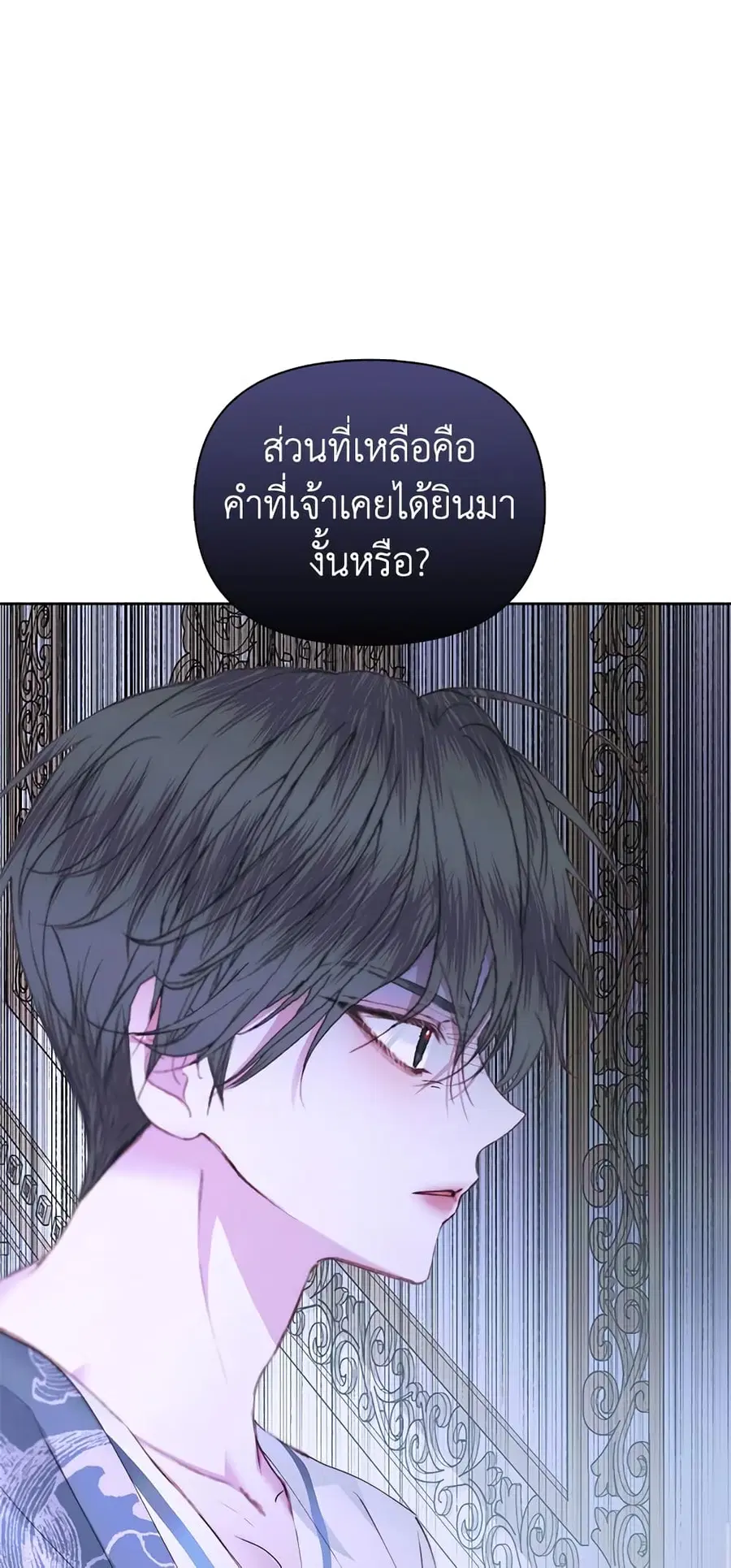 Becoming The Villain’s Family ตอนที่ 46 หน้า 15
