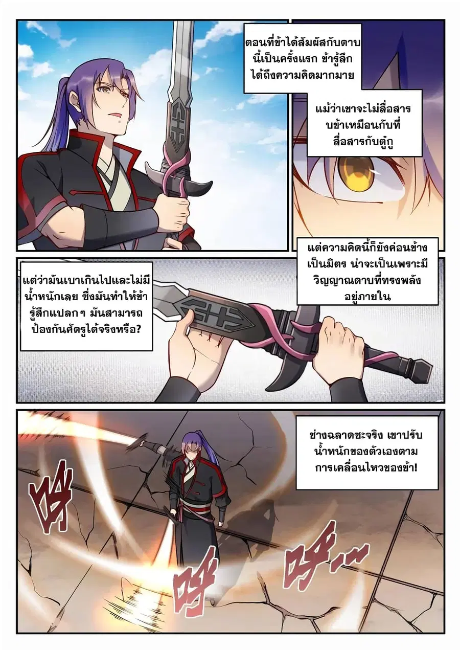 Bailian Chengshen ตอนที่ 673 หน้า 9