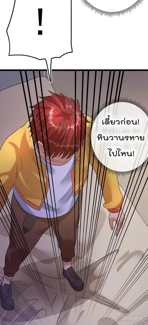 Immortal King of City ตอนที่ 37 หน้า 31