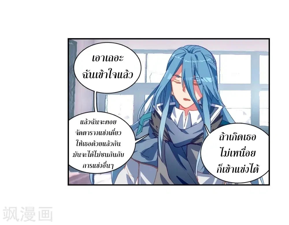 Douluo Dalu III: Longwang Chuanshuo ตอนที่ 101 หน้า 39